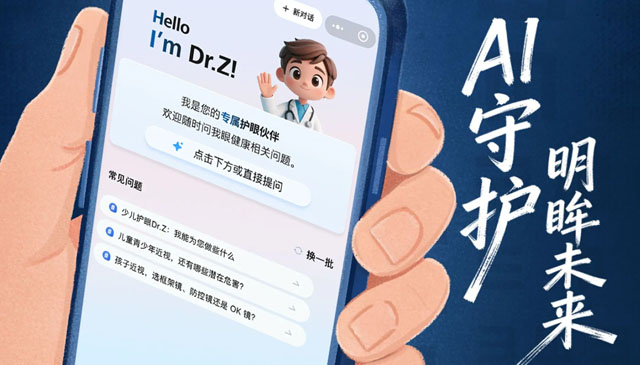 国内首个青少年近视防控智能体正式上线!腾讯健康联合蔡司光学发布