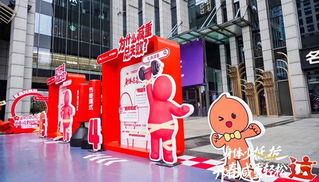 阿里健康联合礼来“身体抵抗解码展”全国巡游启程，让科学减重驶入全国20城