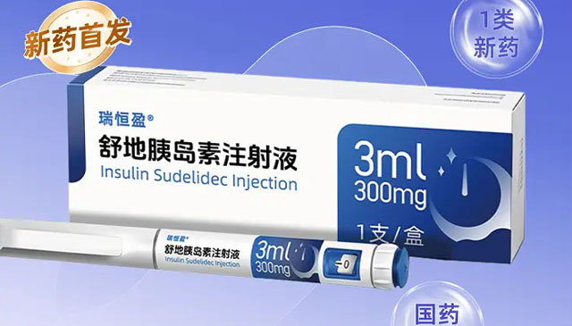 夜间低血糖风险降低35%，恒瑞创新药瑞恒盈在阿里健康首发